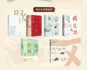 大学问系列 ：国文名师课系列（全6本）