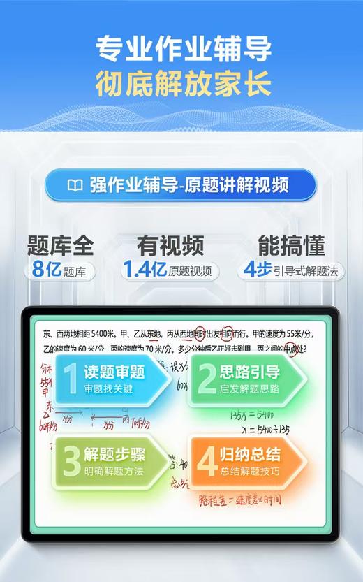 步步高X3学习机 商品图1