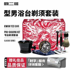 KYG关二哥手动剃须刀老式双面刮胡刀架修面刀架可定制送男友礼盒套装