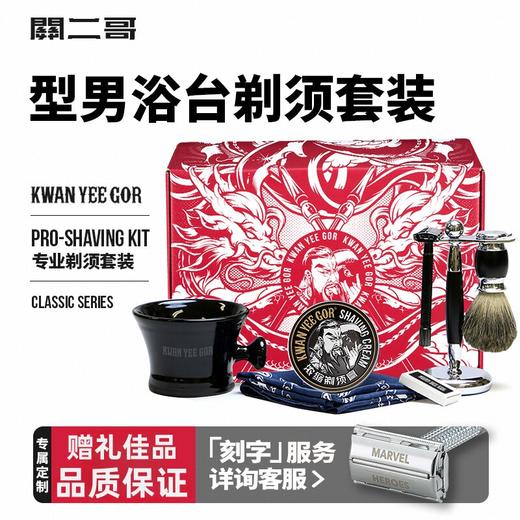 KYG关二哥手动剃须刀老式双面刮胡刀架修面刀架可定制送男友礼盒套装 商品图0