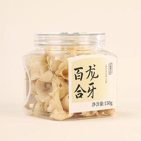 正安原材·湖南隆回龙牙百合 3年种植秋季采挖 形似月牙瓣大肉厚 清香口感粉糯 150g/罐【冷藏保存】