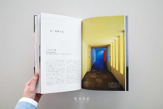 路易斯·巴拉干 - 空间的解读 Luis Barragan Understanding Space | 日本原版 商品图6