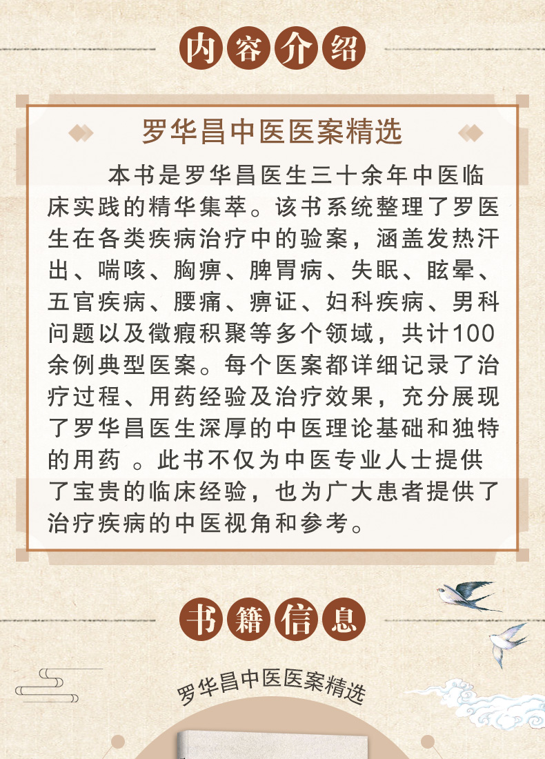 9787559138668-罗华昌中医医案精选_02.jpg