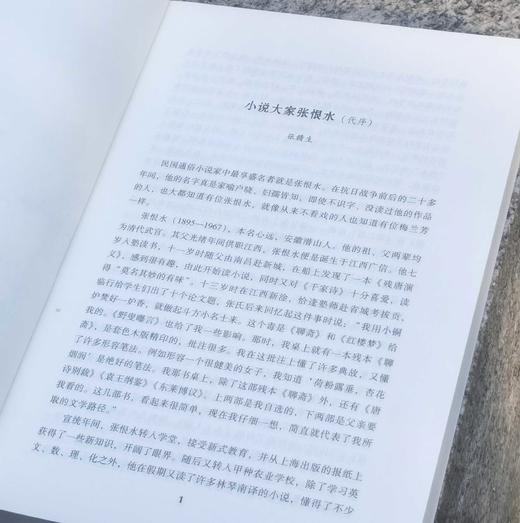 《民国通俗小说典藏文库：张恨水卷》，16开平装，全2箱56册，张恨水著，中国文史出版社2018年一版一印，定价3380.6元，售价946元。 商品图8