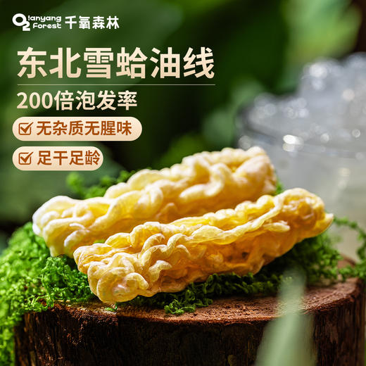 千氧森林雪蛤线油 商品图1