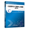 30347-1  C语言程序设计习题集与上机指导（第五版） 商品缩略图0
