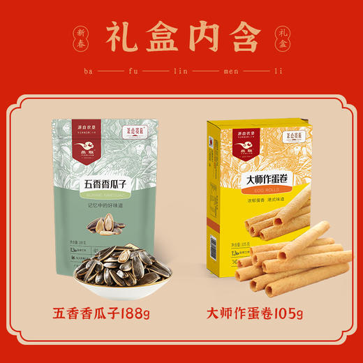 燕联八福临门礼 1208g 商品图3