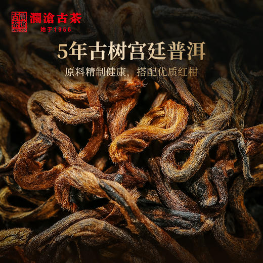 【积分当钱花】澜沧古茶2023年茶妈妈大红柑普洱茶熟茶套组礼盒105g 商品图1