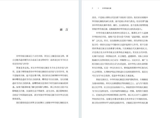 中华传统礼制(光启文库) 商品图1