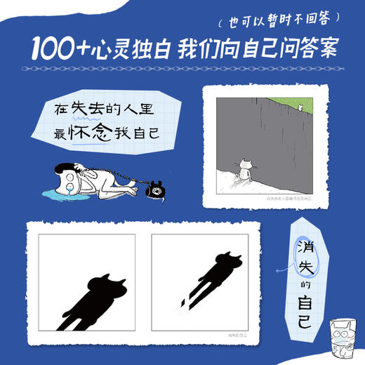 我很好 孤独猫Mr.Slack漫画绘本 心灵情绪管理内心探索情绪化解心理辅导与自我和解 商品图2