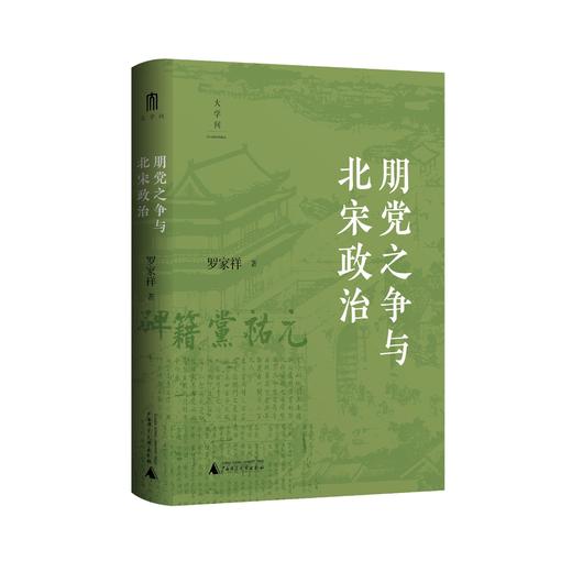 大学问系列：学术名家作品系列（全20本） 商品图6
