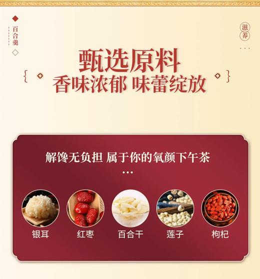 故乡好物 | 兰州百合羹6碗装，鲜炖银耳百合红枣开盖即食 商品图3