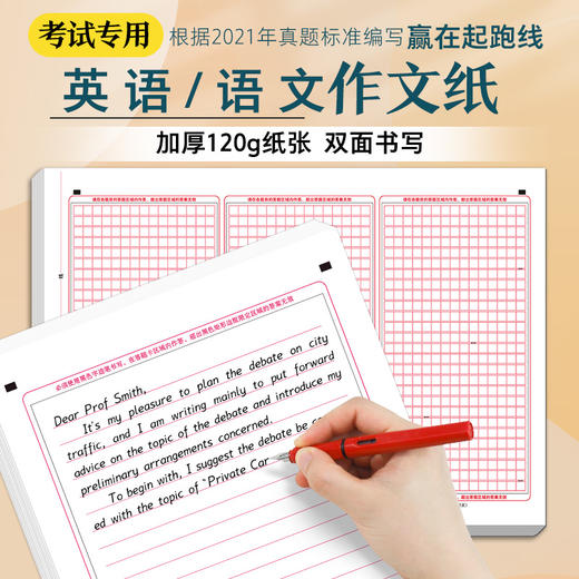 墨点文创 作文纸答题卡 考研中考高考语文作文纸英语答题卡模拟训练专用标准书写练字稿纸 商品图0