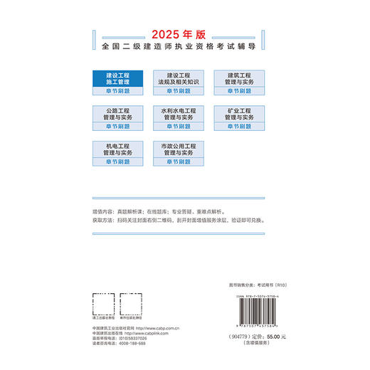 建设工程施工管理章节刷题 商品图1
