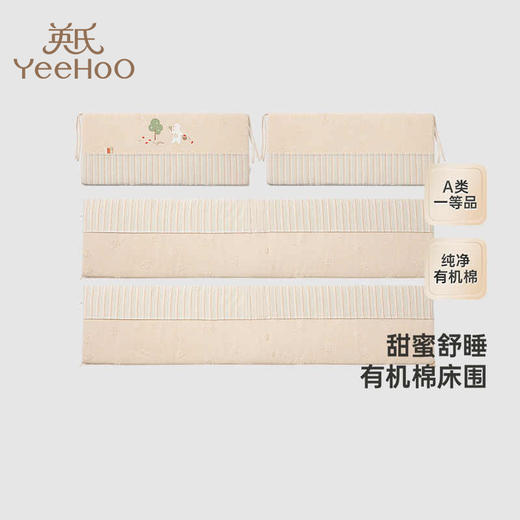 英氏婴儿床围栏软包婴幼儿婴儿床床围四季2024新款YECQJ0Q003A 商品图0