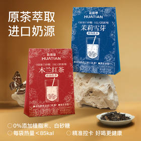 花田萃乳茶 真牛乳做的奶茶