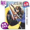 预售 【中商原版】漫画 武装炼金 爱藏版 第1集 首刷附录版 和月伸宏 台版漫画书 东立出版 商品缩略图0