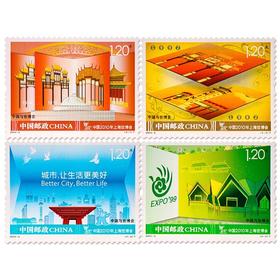 《中国与世博会》特种邮票 2009-8