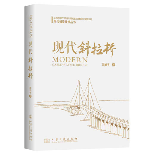 现代斜拉桥 商品图0