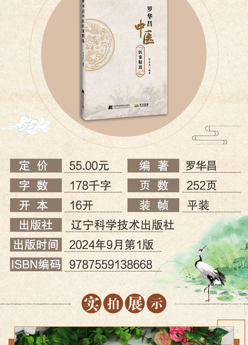 9787559138668-罗华昌中医医案精选_03.jpg