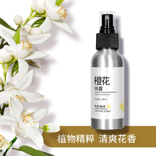 有机地球橙花纯露100ml 拍1到手2瓶 商品图3