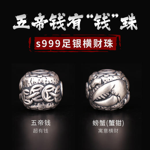 999足银五帝钱紫微讳银曜石手链 商品图5