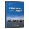 沥青路面智能压实关键技术 商品缩略图2