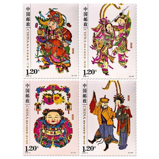 《梁平木版年画》特种邮票 2010-4 商品图0