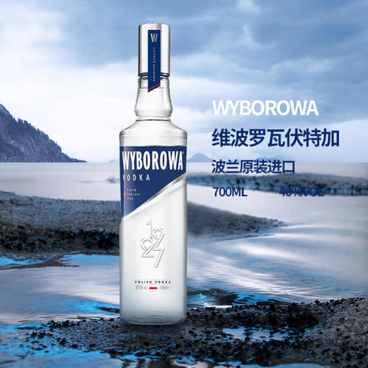 维波罗瓦（WYBOROWA) 伏特加 进口洋酒 40度 原味 700ml 商品图0
