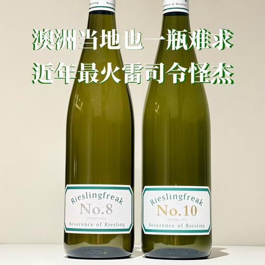 超火爆的雷司令怪杰！8号半甜白&10号干白Rieslingfreak No.8 Polish Hill River Schatzkammer /No.10 Zenit Riesling 商品图0