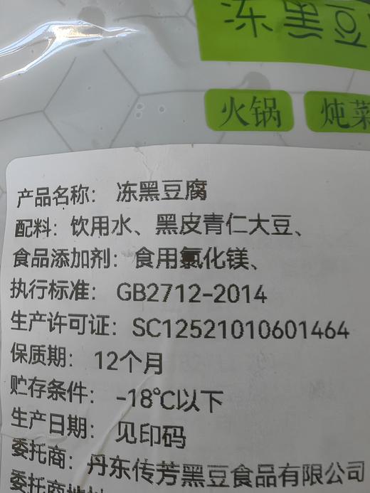 【李传芳】冻黑豆腐，300g*6袋/箱 商品图5