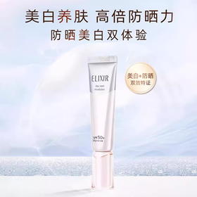 elixir/怡丽丝尔银管防晒霜 美白防晒隔离乳霜35ml 银管亮白【CDF】本土版