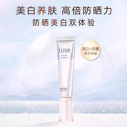 elixir/怡丽丝尔银管防晒霜 美白防晒隔离乳霜35ml 银管亮白【CDF】本土版 商品图0