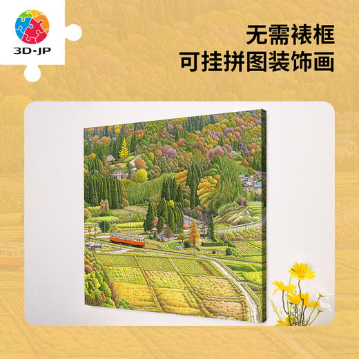 2176片 无框拼图 HN1416 松本忠-绚烂的里山 商品图1
