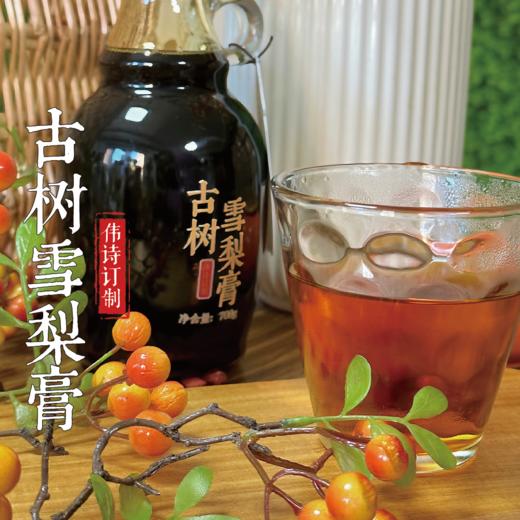 伟诗订制 | 古树雪梨膏（秋梨膏升级版） 商品图3