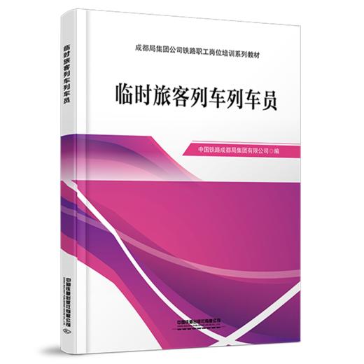 31444-6  临时旅客列车列车员 商品图0