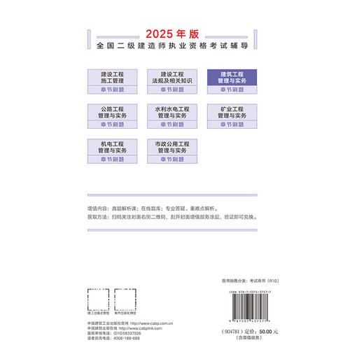 建筑工程管理与实务章节刷题 商品图1