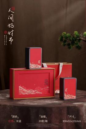 国标.人间好时节【红色.2罐通版】28元1套.整箱20套