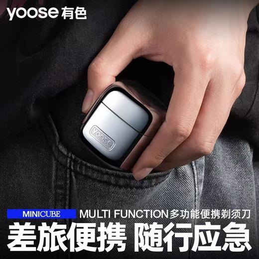 【爆款返团】yoose有色小魔方D1-T   多功能便携剃须刀理容套装刮胡刀送男友老公礼物 商品图4