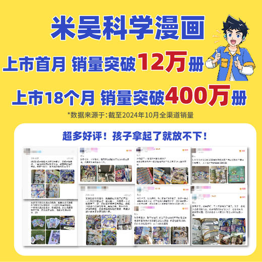 米吴科学漫画·奇妙万象篇【6-12岁】孩子爱看的趣味物化生地启蒙书 商品图1