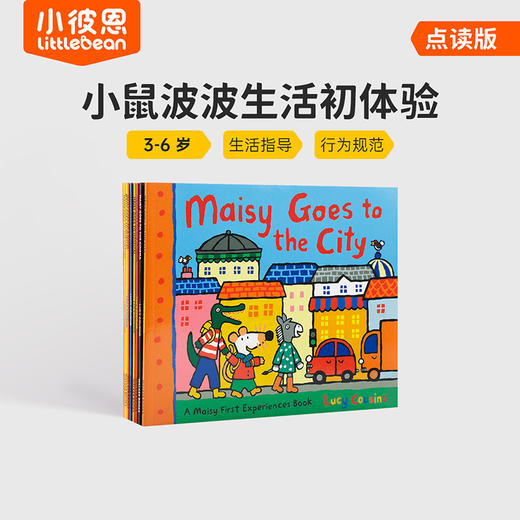 【黛西推荐】Maisy小鼠波波系列 英文原版绘本 商品图2