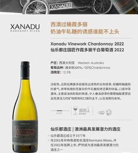仙乐都匠作霞多丽干白葡萄酒 2022 Xanadu Vinework Chardonnay