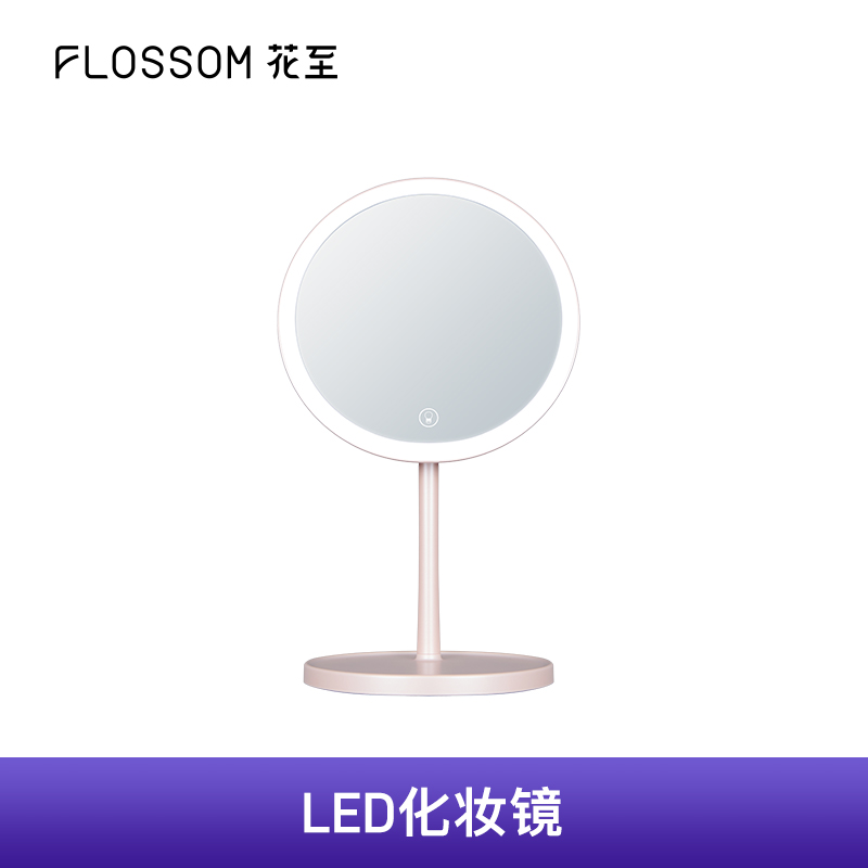 花至LED化妆镜