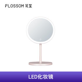 花至LED化妆镜