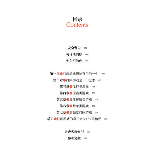 《游戏力：实践版》 商品图3