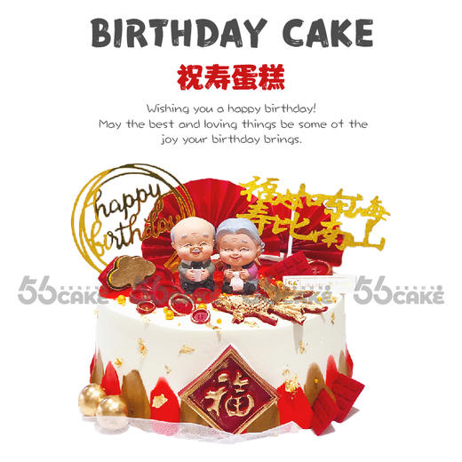 祝寿蛋糕（样式17） 商品图0