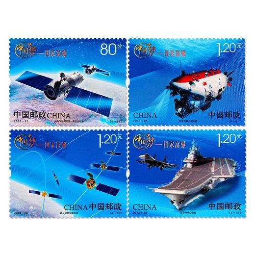《中国梦-国家富强》特种邮票 2013-25 商品图0