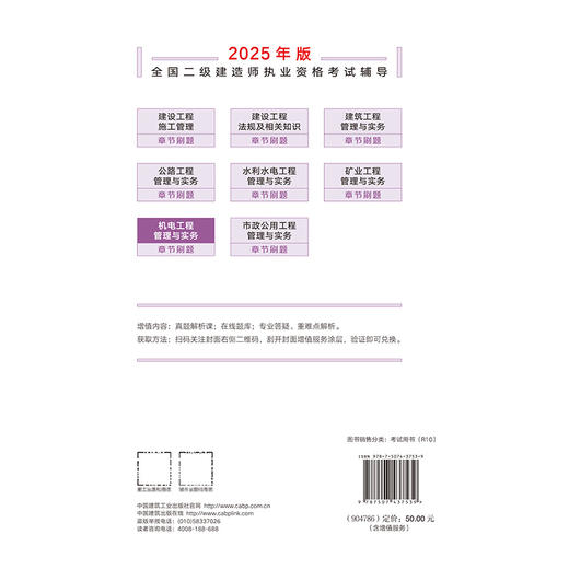 机电工程管理与实务章节刷题 商品图1