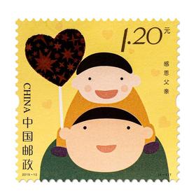 《感恩父亲》特种邮票 2015-12