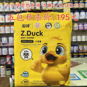 七色猪赞鸭尿裤（S/M/L/XL/XXL码)五包秒杀195元【落单要备注码数】
